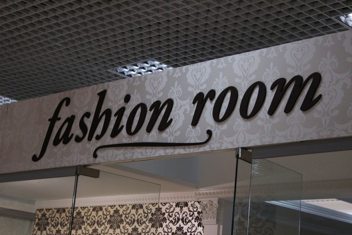 Вывеска Fashion Room